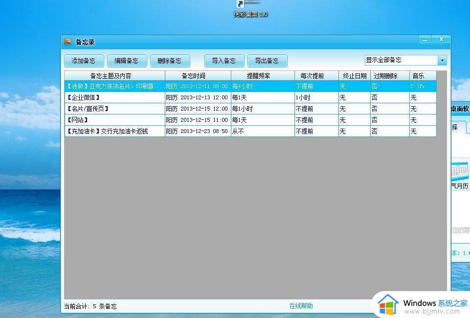 win7桌面备忘录怎么建立_win7电脑建立备忘录如何操作