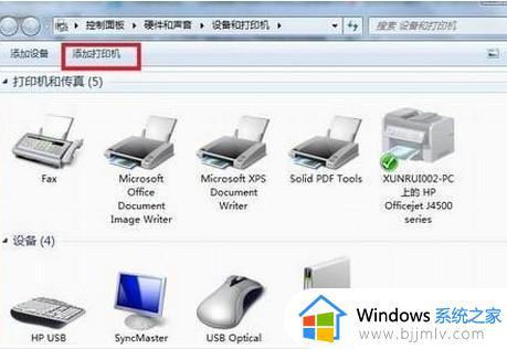 win7怎样添加网络打印机_win7添加网络打印机如何操作