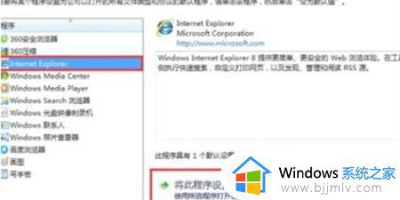win7怎样设置默认浏览器_win7默认浏览器怎么修改