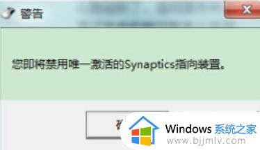 windows7怎么关闭触屏_windows7关闭触摸板步骤