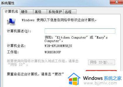 win7怎么修改计算机名_win7重命名计算机名怎么操作