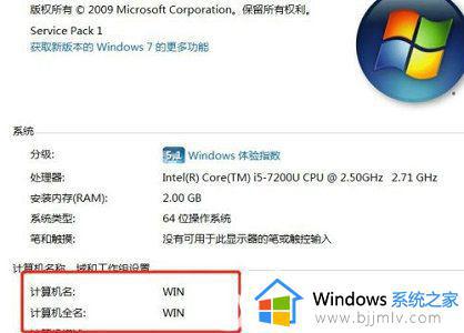 win7怎么修改计算机名_win7重命名计算机名怎么操作