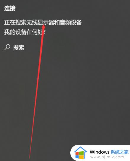 windows系统投屏怎么操作_windows电脑怎么投屏