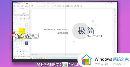 windows系统怎么分屏_windows电脑分屏如何操作