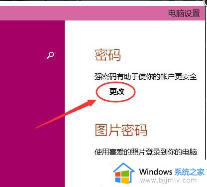 windows系统怎么改密码_windows电脑修改密码教程