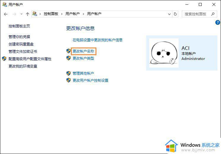 windows系统怎么改用户名_windows电脑如何更改用户名