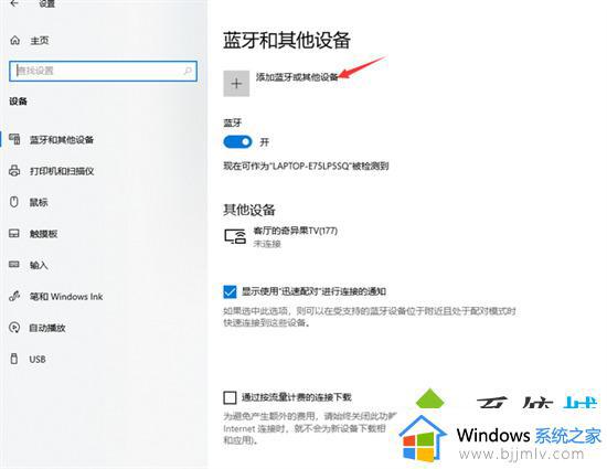 windows系统怎么连蓝牙_windows系统蓝牙在哪里