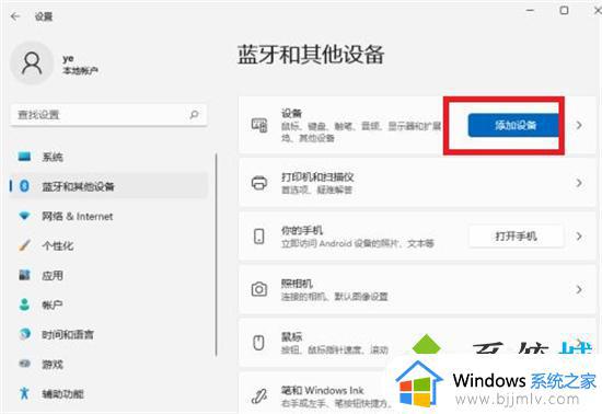 windows系统怎么连蓝牙_windows系统蓝牙在哪里