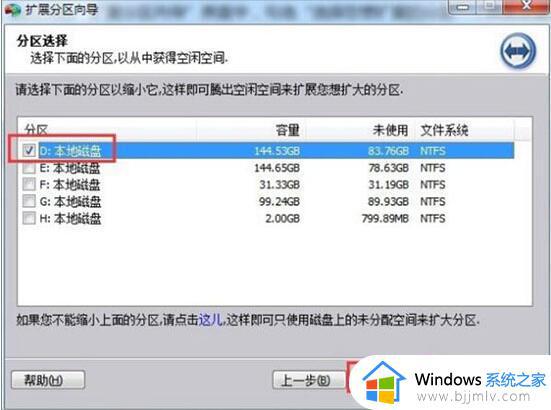 win7系统如何增加c盘空间_win7电脑增加c盘空间方法