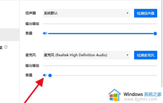 腾讯会议电脑版没有声音怎么回事_腾讯会议电脑版没声音如何解决