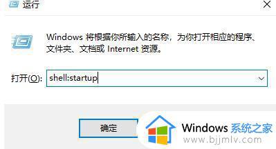 windows设置开机启动软件方法 windows怎么设置开机启动软件