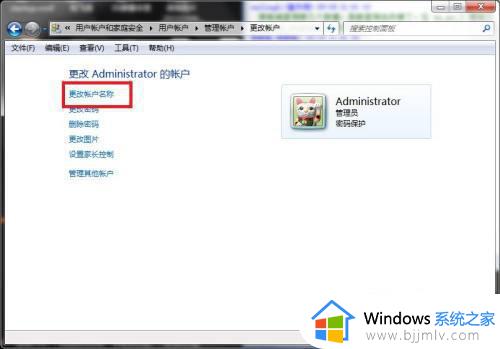 windows如何修改账户名_windows账户名怎么更改