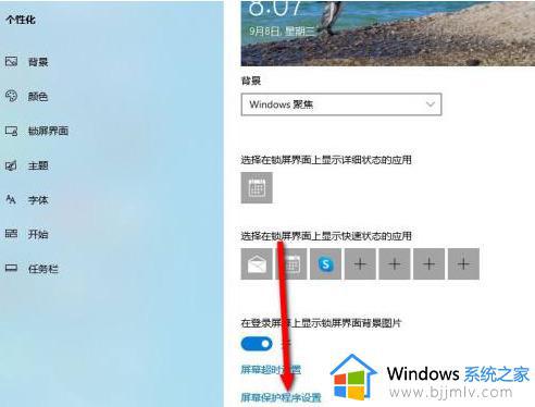 windows如何设置锁屏时间_windows锁屏时间设置教程
