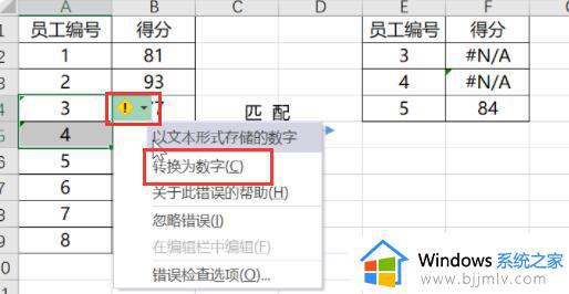 vlookup匹配不出来怎么回事_vlookup无法匹配的解决教程