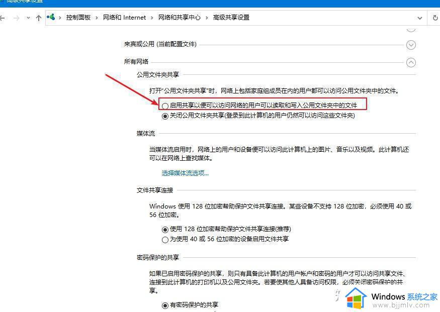 window10共享电脑怎么设置_windows如何设置共享电脑