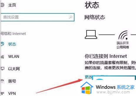 window10公用网络设成专用怎么操作_windows10如何设置公用网络为专用