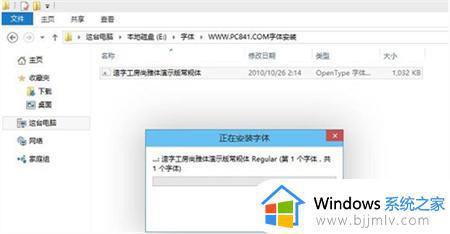 window10安装字体怎么操作_windows10如何安装字体