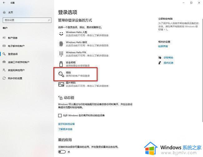 window10设置密码方法_window10如何设置密码