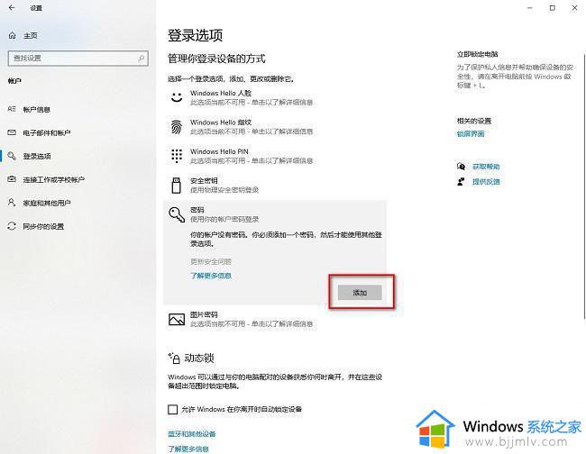 window10设置密码方法_window10如何设置密码