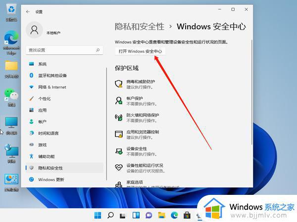 软件一直被win11防火墙拦截怎么办_win11防火墙阻止某个程序怎么解除