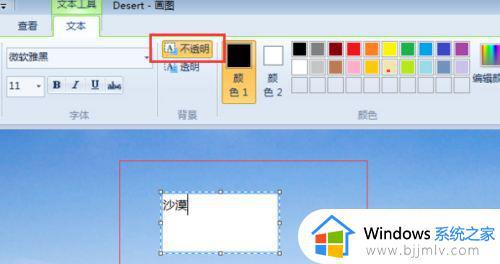 windows画图怎么设置透明色_windows画图如何弄成透明色