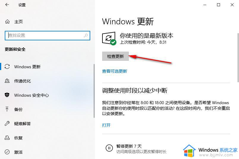 win10更新检测怎么操作_win10系统检查更新步骤