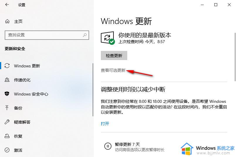 win10更新检测怎么操作_win10系统检查更新步骤