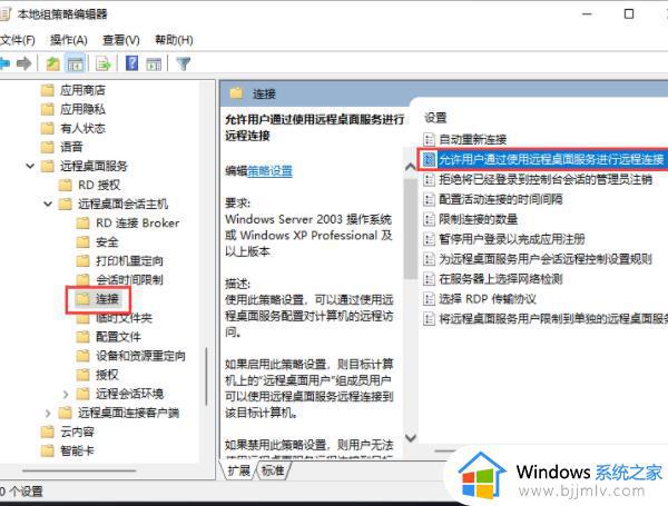 win11远程桌面连接不上解决方法_win11远程桌面连接失败如何修复