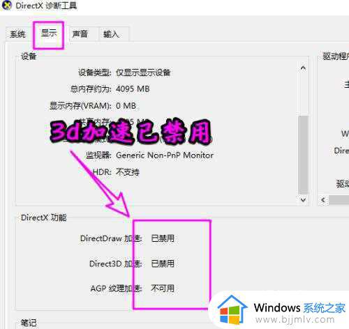 win10关闭directdraw加速怎么操作_win10如何关闭directdraw加速