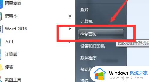win7怎么取消电脑屏保设置 win7电脑如何关闭屏幕保护
