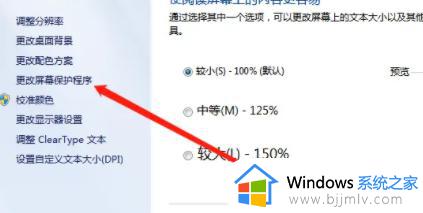 win7怎么取消电脑屏保设置_win7电脑如何关闭屏幕保护