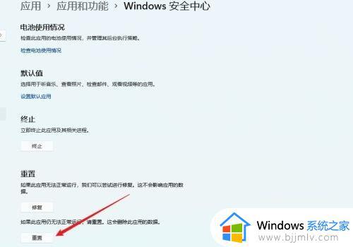 升级win11安全中心无法打开怎么办_win11安全中心打不开的解决教程