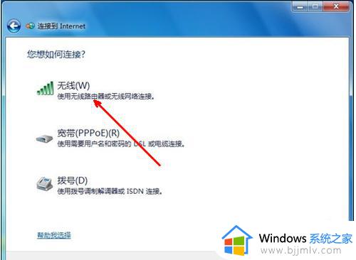 windows7怎么设置无线网络连接_windows7怎样设置无线网络连接