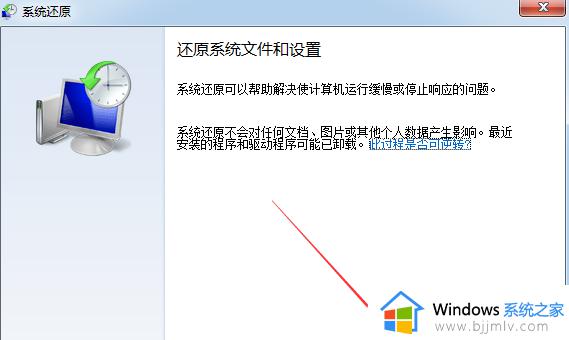 win7怎样还原系统_win7如何重置系统