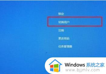 windows切换登录用户怎么操作_windows如何切换登录用户
