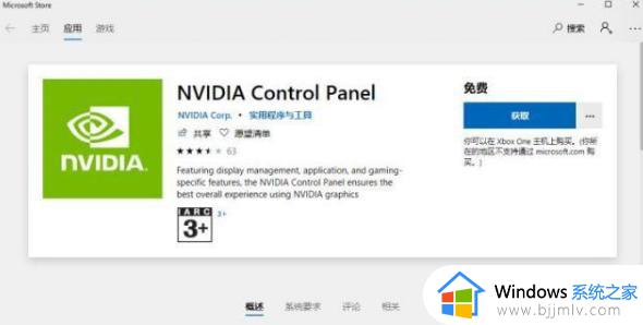 打不开nvidia控制面板怎么办_电脑无法打开nvidia控制面板处理方法