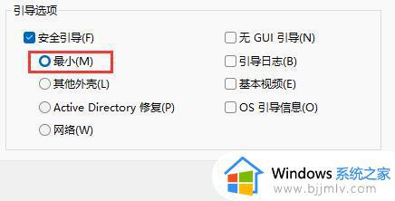 win11怎么进入安全模式_win11如何强制进入安全模式