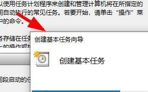 win10创建的基本任务在哪里_win10如何创建基本任务