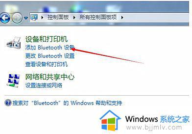 windows7怎么连接无线键盘_windows7如何连接蓝牙键盘