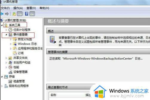 win7查看开关机时间怎么操作_win7电脑如何查看开关机时间