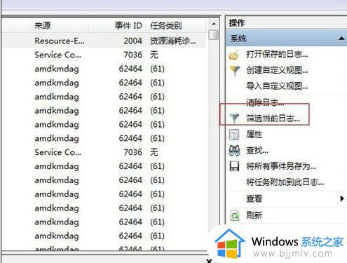 win7查看开关机时间怎么操作_win7电脑如何查看开关机时间