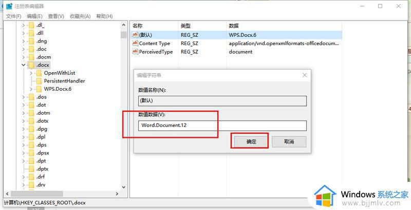 win11右键新建里面没有word和Excel文档如何解决