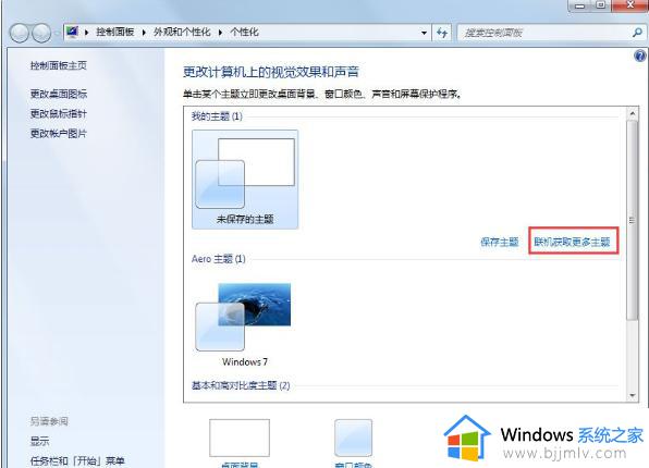 windows7怎么设置动态壁纸_windows7电脑如何设置动态壁纸