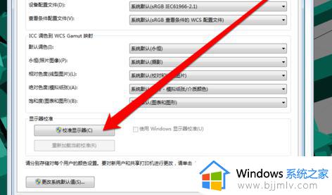 windows7怎么调节屏幕色彩_windows7系统调节屏幕颜色设置图文