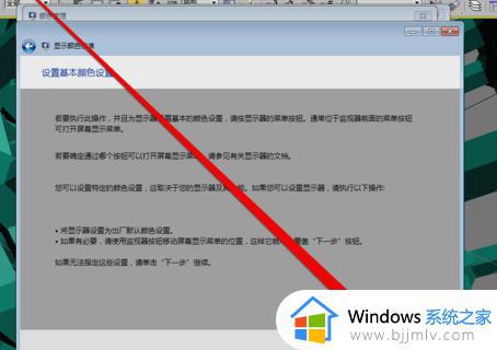 windows7怎么调节屏幕色彩_windows7系统调节屏幕颜色设置图文