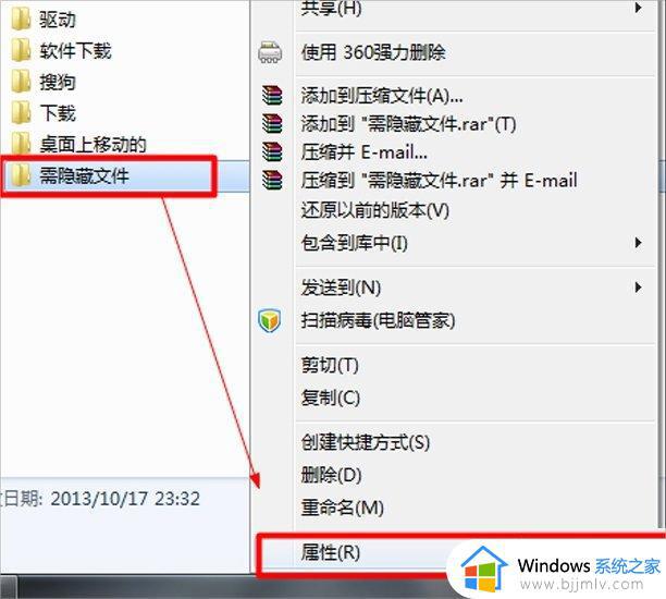 windows7怎么隐藏文件夹 windows7系统怎样隐藏文件夹
