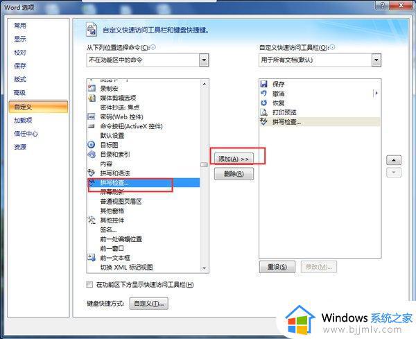 win7电脑打开word文件特别慢怎么办_win7电脑开启word很慢如何解决