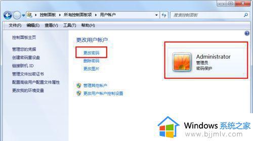 win7电脑密码修改怎么操作_win7电脑怎么更改密码