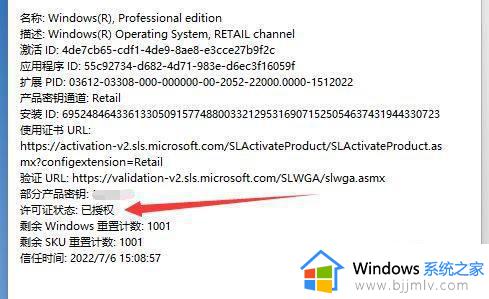 windows激活状态查询怎么操作_windows如何查看激活状态