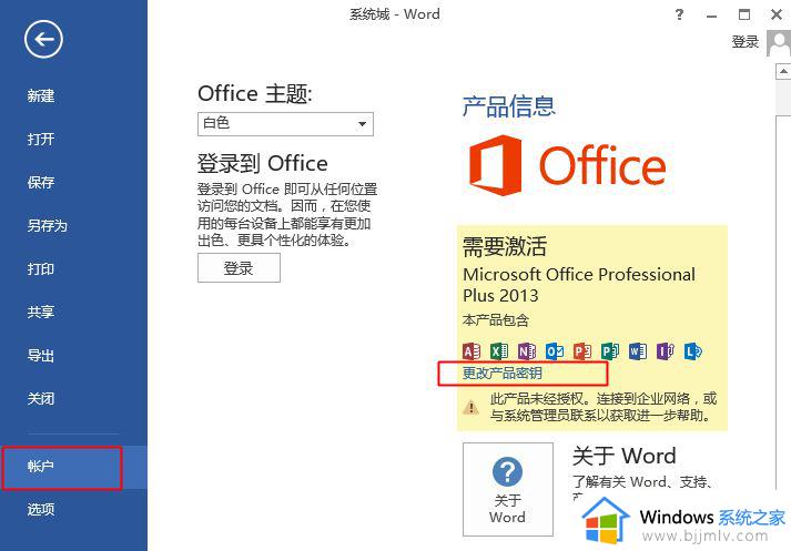 office2013激活密钥码最新永久2024_万能正版office2013密钥激活码大全